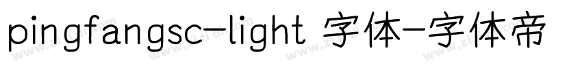 pingfangsc-light 字体字体转换